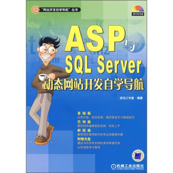 ASPcSQL Server(dng)B(ti)W(wng)վ_(ki)l(f)ԌW(xu)(do)1CD