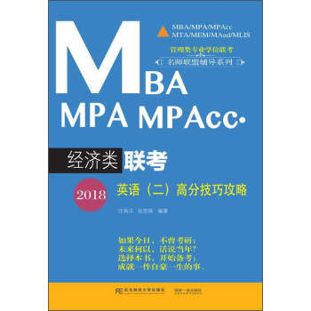 2018MBA MPA MPAcc(jng)(j)(li)(lin)ӢZ(y)߷ּɹ