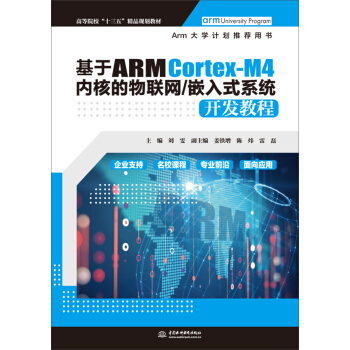 ARM Cortex-M4(ni)˵(lin)W(wng)/Ƕʽϵy(tng)_l(f)̳̣ߵԺʮ塱ƷҎ(gu)̲ģ