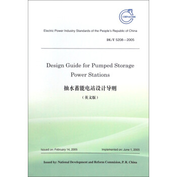 Design Guide for Pumped Storage Power StationsDL/T 5208-2005 ˮվO(sh)Ӌ(do)tӢİ棩Electric Power Industry Standards of the Peoples Republic of China