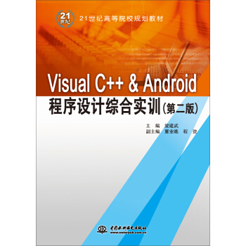 Visual C++ & AndroidO(sh)ӋCόӖڶ棩21oߵԺУҎ(gu)̲ģ