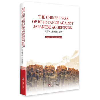 The chinese war of resistance against japanese aggression(ЇՑ(zhn)(zhng)ʷ(jin)x