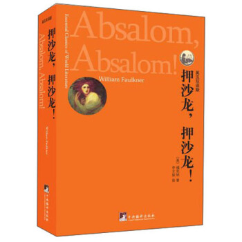 ѺɳѺɳ(Absalom,Absalom!)