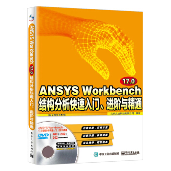 ANSYS Workbench 17.0Y(ji)(gu)TM(jn)Acͨȫҕl̳̣