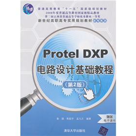 Protel DXP·O(sh)ӋA(ch)̳̣2棩