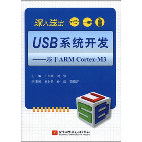 \USBϵy(tng)_(ki)l(f)ARM Cortex-M3