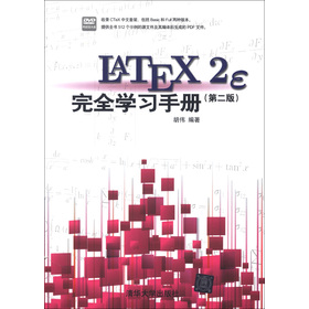 LaTeX2e ȫW(xu)(x)փԣ2棩DVD-ROMP1