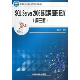 ߵԺУӋ(j)C(j)(yng)üg(sh)Ҏ(gu)̲ģSQL Server2008(sh)(j)쑪(yng)üg(sh)3棩