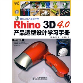 Rhino 3D 4.0a(chn)ƷO(sh)ӋW(xu)(x)փ