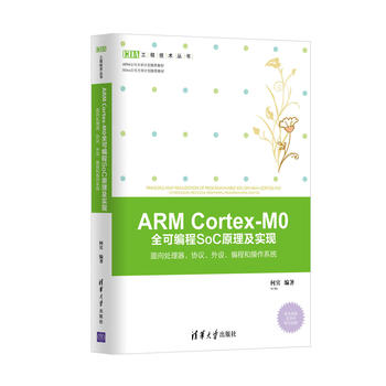 ARM Cortex-M0 ȫɾSoCԭF(xin)̎f(xi)hO(sh)̺Ͳϵy(tng)