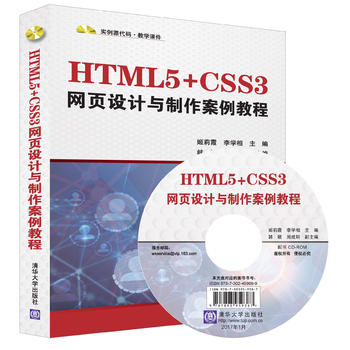 HTML5+CSS3W(wng)(y)O(sh)Ӌ(j)c̳