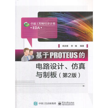  PROTEUS·O(sh)Ӌ(j)cư壨2棩