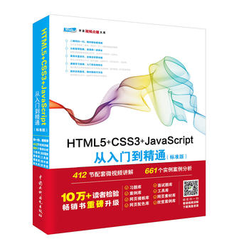  HTML5+CSS3+JavaScriptTͨ(bio)(zhn)棩 web_l(f)g(sh)A(ch)ҕlvc(sh)(zhn)8زĎ(k)Դ