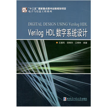  Verilog HDL(sh)ϵy(tng)O(sh)Ӌ