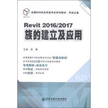  Revit2016/2017 Ľ(yng)ãȫ(gu)BIMܵȼ(j)ԇϵн̲ġԇ؂䣩