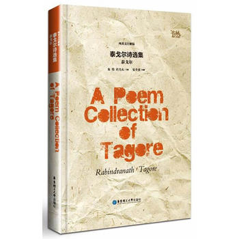  ̩?du)ԊxӢע棩A Poem Collection of Tagore