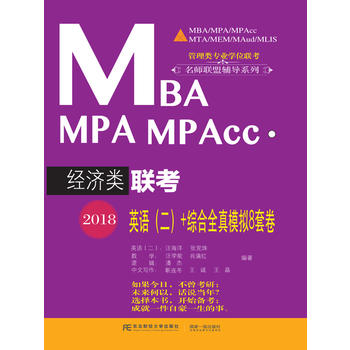  2018MBA MPA MPAcc(jng)(j)(li)(lin)ӢZ(y)+CȫģM8׾