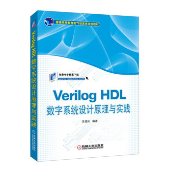 Verilog HDL(sh)ϵy(tng)O(sh)Ӌ(j)ԭc(sh)`