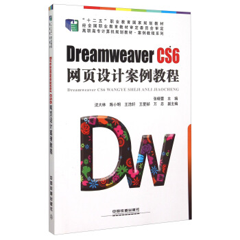 Dreamweaver CS6W(wng)O(sh)Ӌ(j)̳