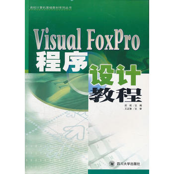 Visual FoxProO(sh)Ӌ(j)̳/УӋ(j)C(j)A(ch)̲ϵЅ