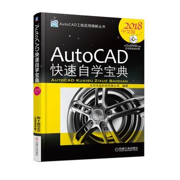 AutoCADԌW(xu)䣨2018İ棩