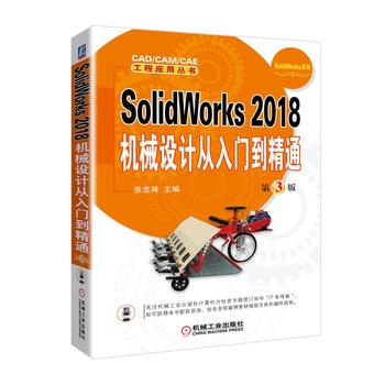 SolidWorks 2018C(j)еO(sh)Ӌ(j)T(mn)ͨ 3