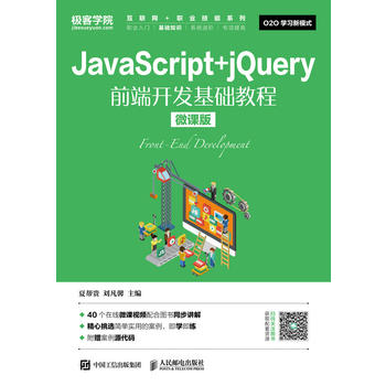 JavaScript+jQueryǰ_l(f)A(ch)̳̣΢n棩