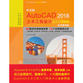 İAutoCAD 2018ľO(sh)Ӌ(j)Tͨ(sh)(zhn)棩CAD/CAM/CAE΢ҕlvϵ