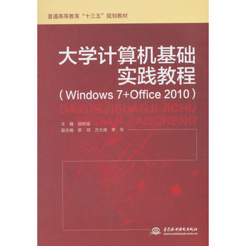 W(xu)Ӌ(j)C(j)A(ch)(sh)`̳̣Windows 7+Office 2010ͨߵȽʮ塱Ҏ(gu)̲ģ