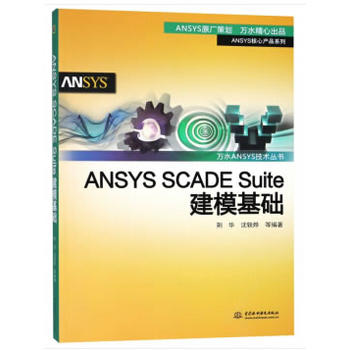 ANSYS SCADE SuiteA(ch)f(wn)ˮANSYSg(sh)(sh)