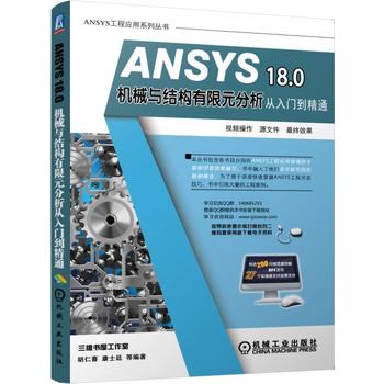 ANSYS 18.0CеcYԪTͨ