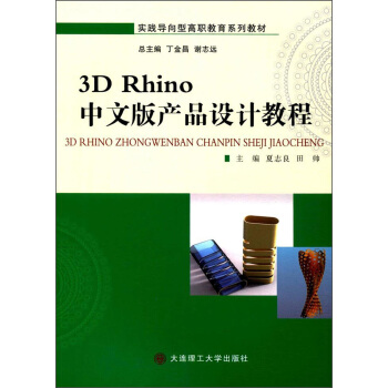 3D Rhinoİa(chn)ƷO(sh)Ӌ(j)̳/(sh)`(do)͸ϵн̲