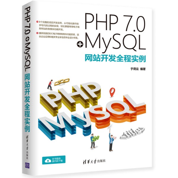 PHP 7.0+MySQLW(wng)վ_l(f)ȫ̌(sh)