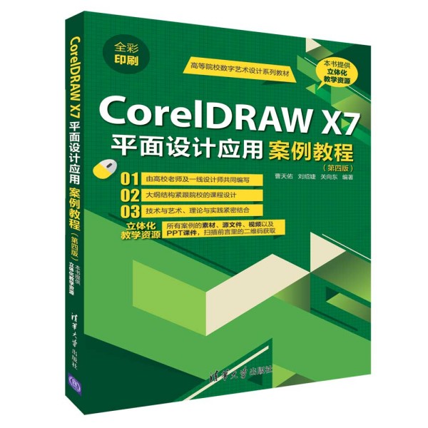 CorelDRAW X7ƽO(sh)Ӌ(j)(yng)ð̳̣İ棩