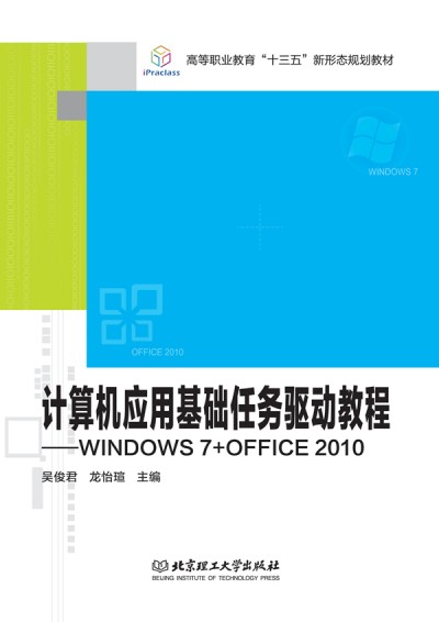 Ӌ(j)C(j)(yng)ûA(ch)΄(w)(q)ӽ̡̳WINDOWS 7+OFFICE 2010