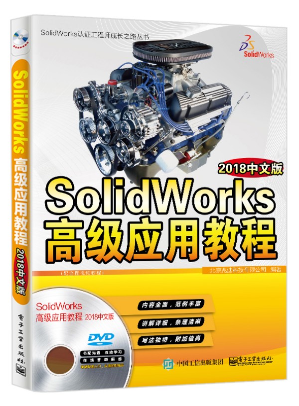 SolidWorks߼(yng)ý̳̣2018İ棩