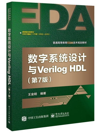 (sh)ϵy(tng)O(sh)Ӌ(j)cVerilog HDL7棩