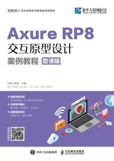 Axure RP 8ԭOӋ̳̣΢n棩