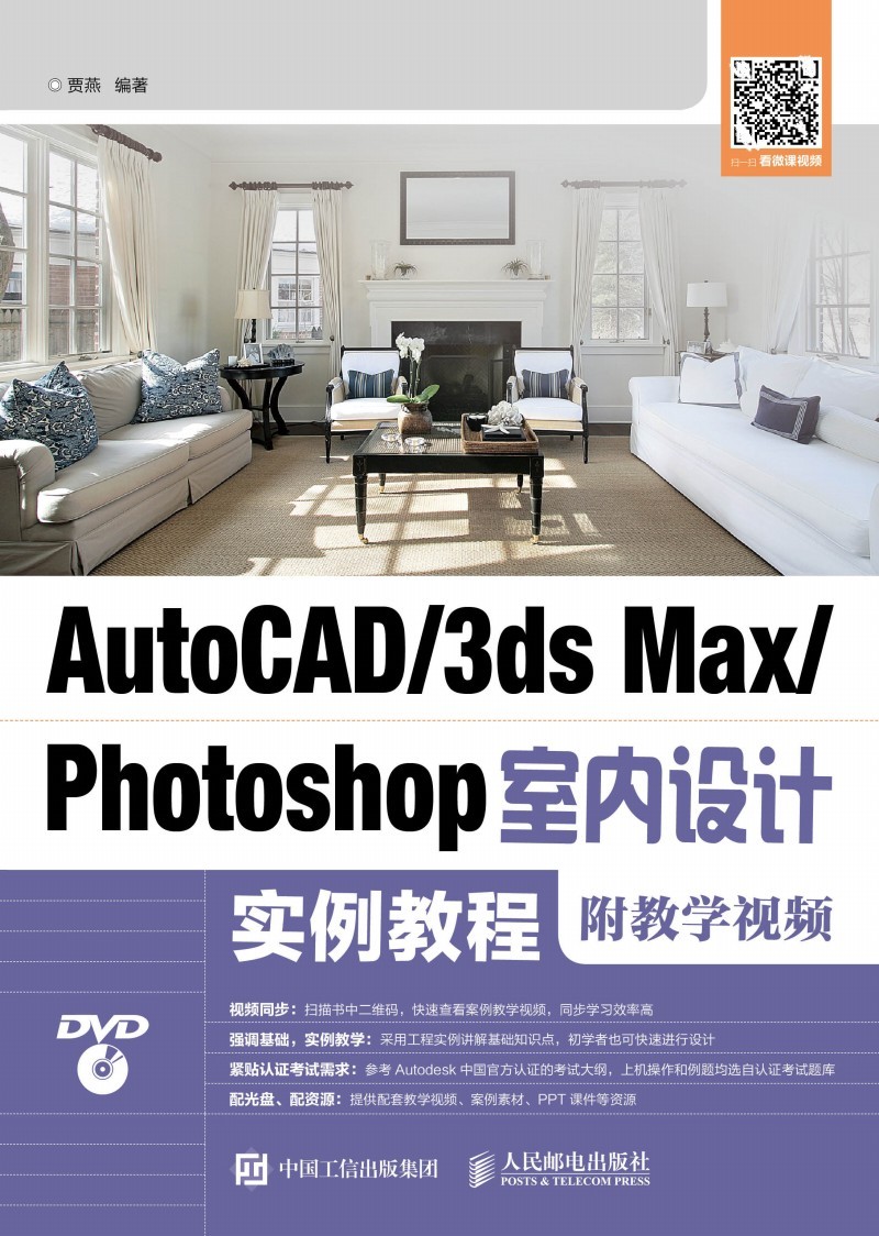 AutoCAD/3ds Max/Photoshop҃(ni)O(sh)Ӌ(j)(sh)̳̣̌W(xu)ҕl