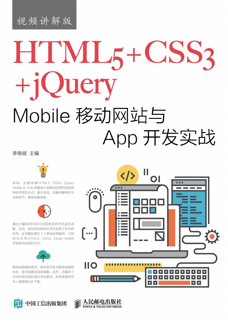 HTML5+CSS3+jQuery MobileƄӾW(wng)վcApp_l(f)(zhn)ҕlv棩