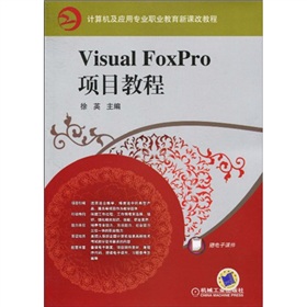 Ӌ(j)C(j)(yng)Ì(zhun)I(y)I(y)nĽ̳̣Visual FoxPro(xing)Ŀ̳