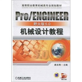 Pro/ENGINEERҰ5.0C(j)еO(sh)Ӌ̳