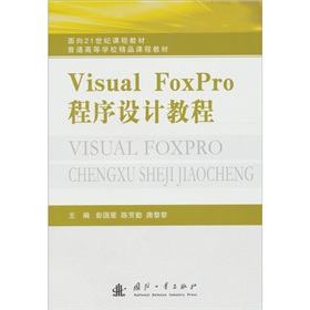 Visual FoxProO(sh)Ӌ(j)̳