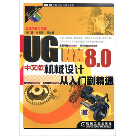 UG NX 8.0İC(j)еO(sh)Ӌ(j)T(mn)ͨ