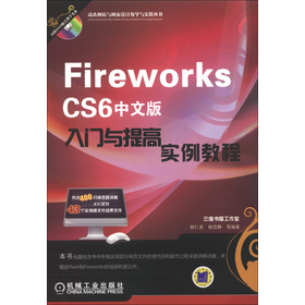 (dng)B(ti)W(wng)վcW(wng)(y)O(sh)Ӌ(j)̌W(xu)c(sh)`(sh)Fireworks CS6İT(mn)cߌ(sh)̳̣DVD-ROMP(pn)1