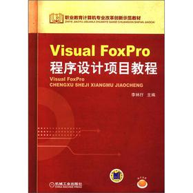 Visual FoxProO(sh)Ӌ(j)(xing)Ŀ̳