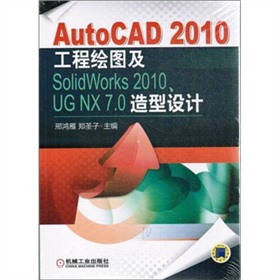 AutoCAD 2010LDSolidWorks 2010UG NX 7.0O(sh)Ӌ