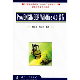 ͨߵȽʮһ塱Ҏ(gu)̲ģProEngineer Wildfire 4.0̳̣P