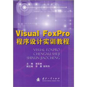 Visual FoxProO(sh)ӋӖ(xn)̳