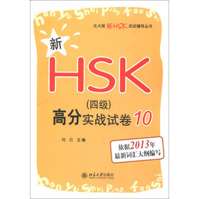 HSK(yng)ԇo(do)HSK4߷֌(zhn)ԇ10